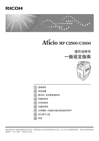 Ricoh理光Aficio MP C2000_C2500_C3000